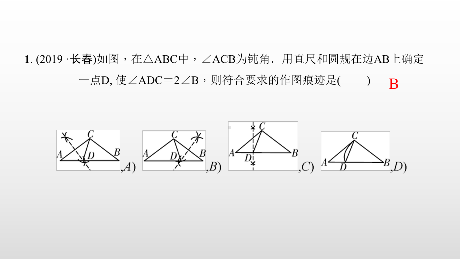 中考数学总复习（第25讲 尺规作图）课件.pptx_第3页