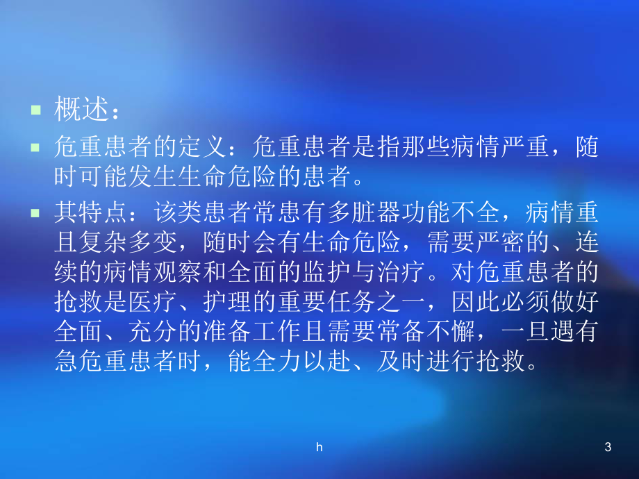 危重病人的抢救流程心肺复苏应急预案课件.ppt_第3页