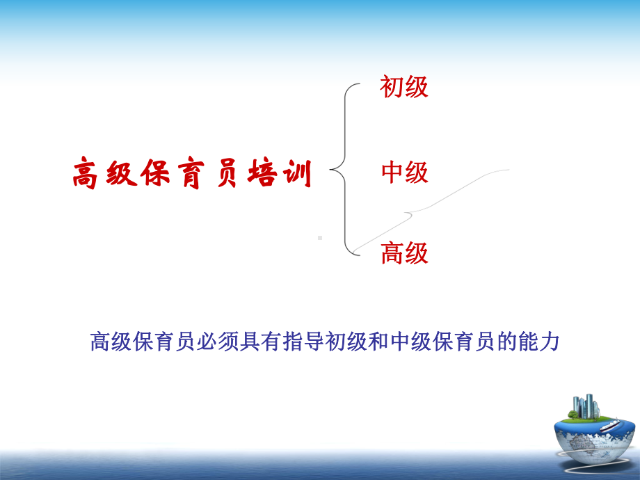 保育员高级培训课件.ppt_第2页