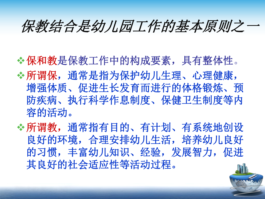 保育员高级培训课件.ppt_第3页