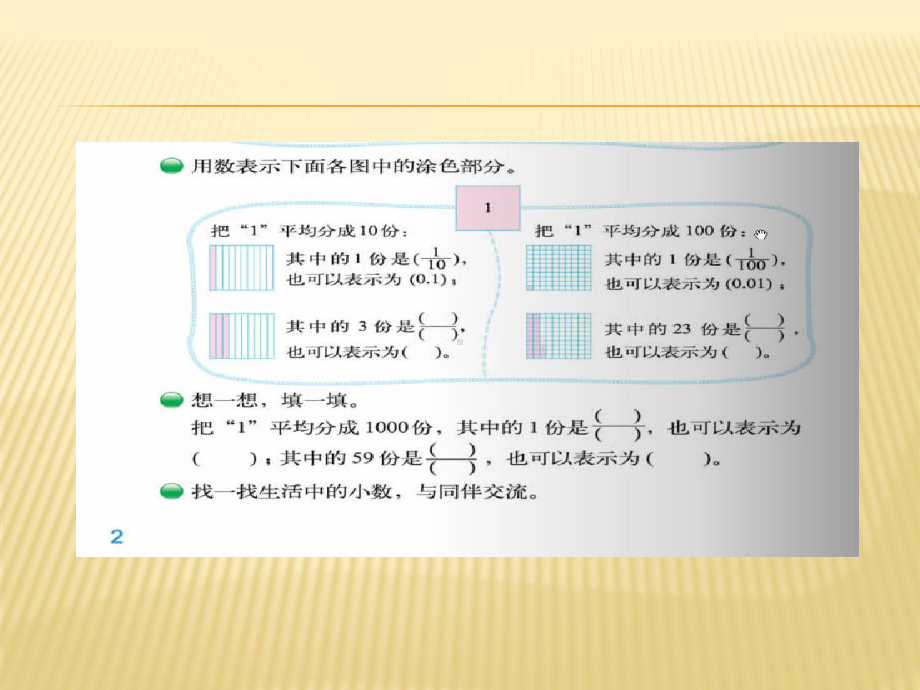 北师大版五年级下册数学课件：《分数王国和小数王国》16p.ppt_第2页