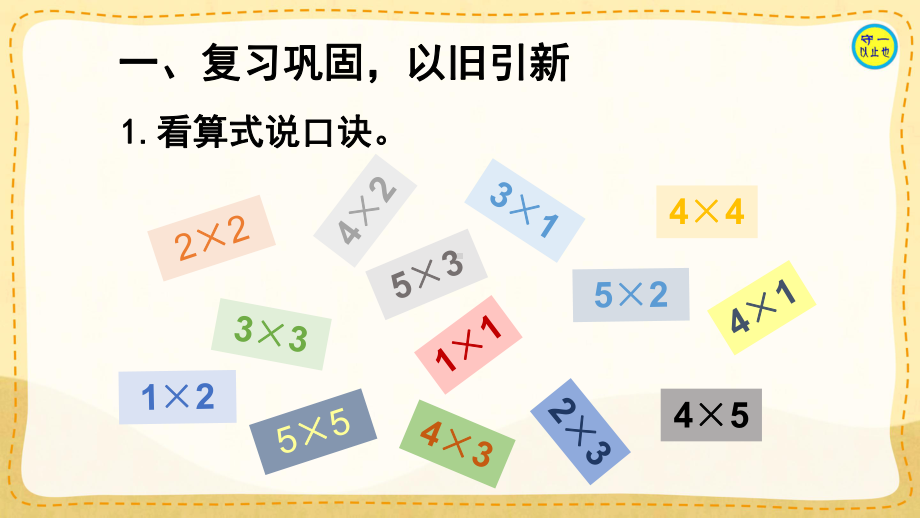 人教二年级数学上册 6的乘法口诀课件.ppt_第2页