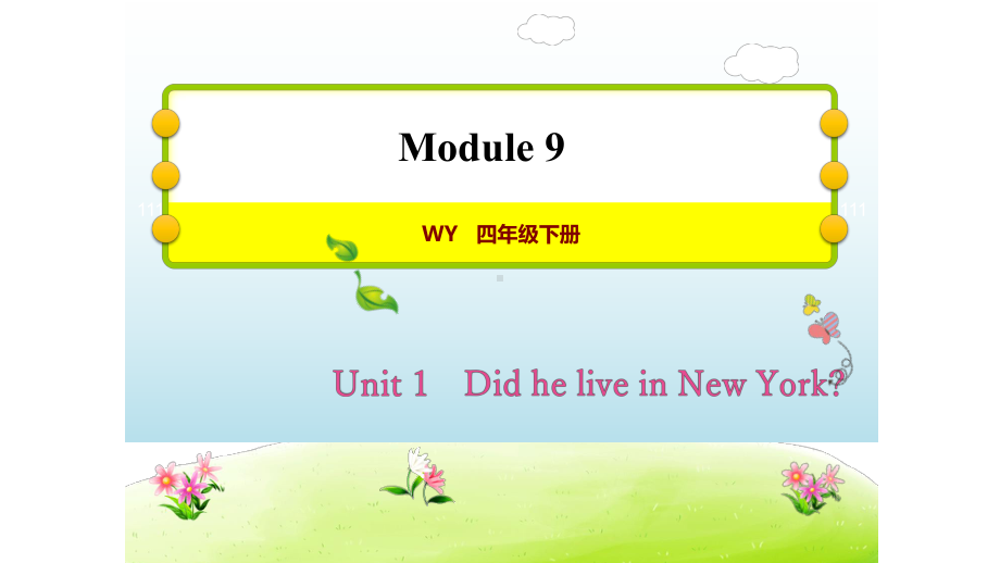 四年级下册英语习题课件 Unit1 Did he live in New York 外研版.ppt-(纯ppt课件,无音视频素材)_第1页