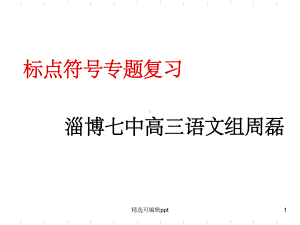 冒号的用法公开课课件.ppt