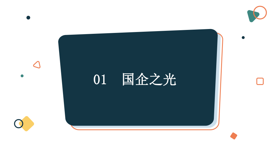 《坚持“两个毫不动摇”》(完美版)部编版1课件.pptx_第3页