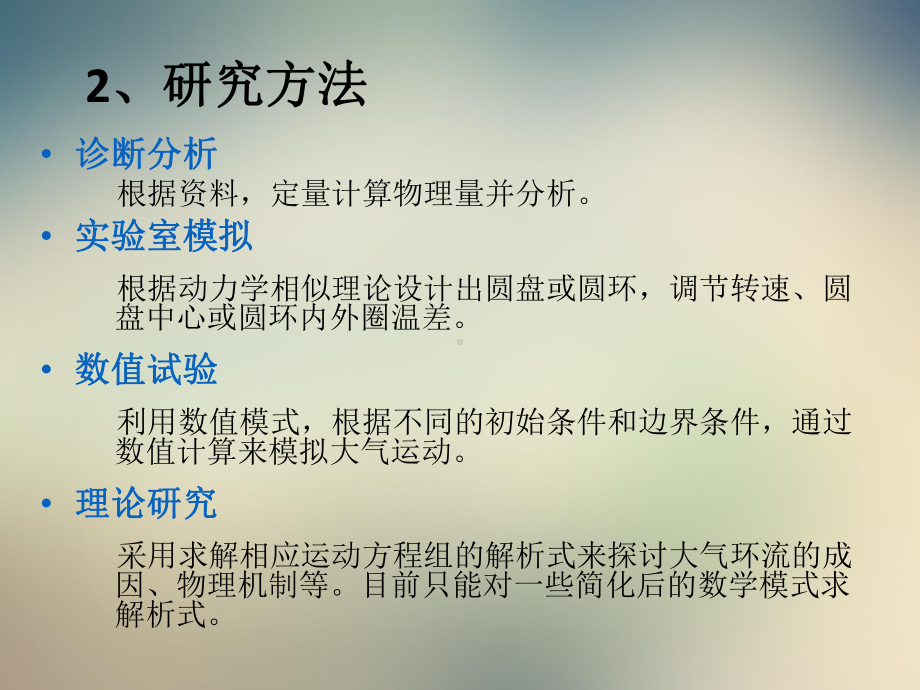 南大天气学原理第三章课件.ppt_第3页