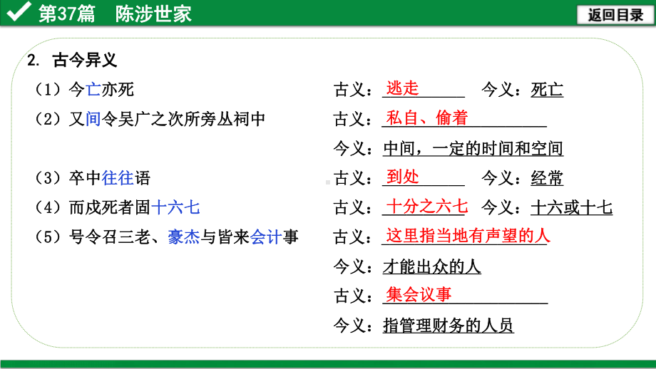 2021年广东省中考语文文言文阅读复习：陈涉世家课件.pptx_第2页