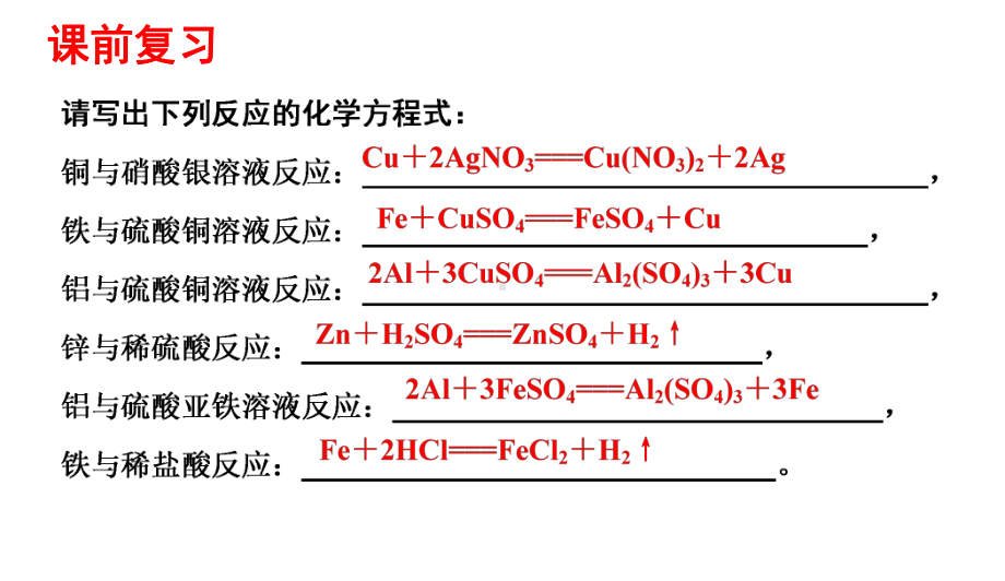 225 溶液浓度与化学方程式的综合计算课件.ppt_第2页