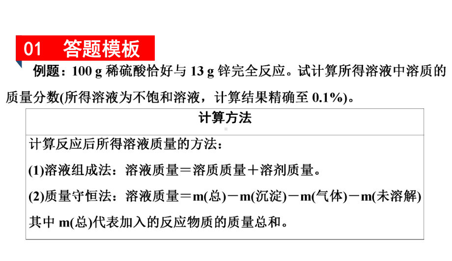 225 溶液浓度与化学方程式的综合计算课件.ppt_第3页