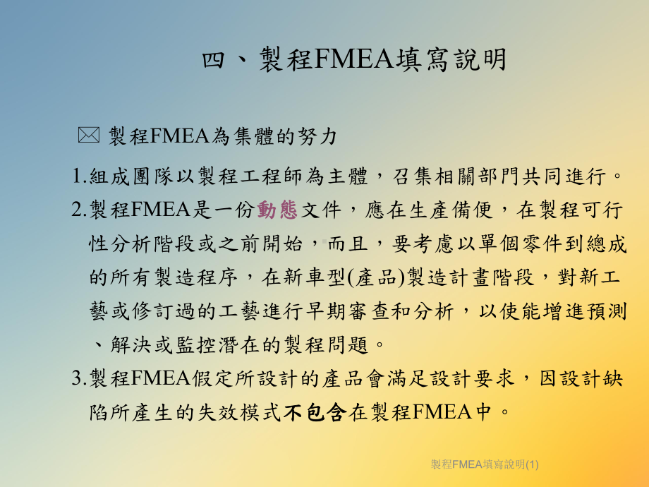 制程FMEA填写说明课件1.ppt_第2页