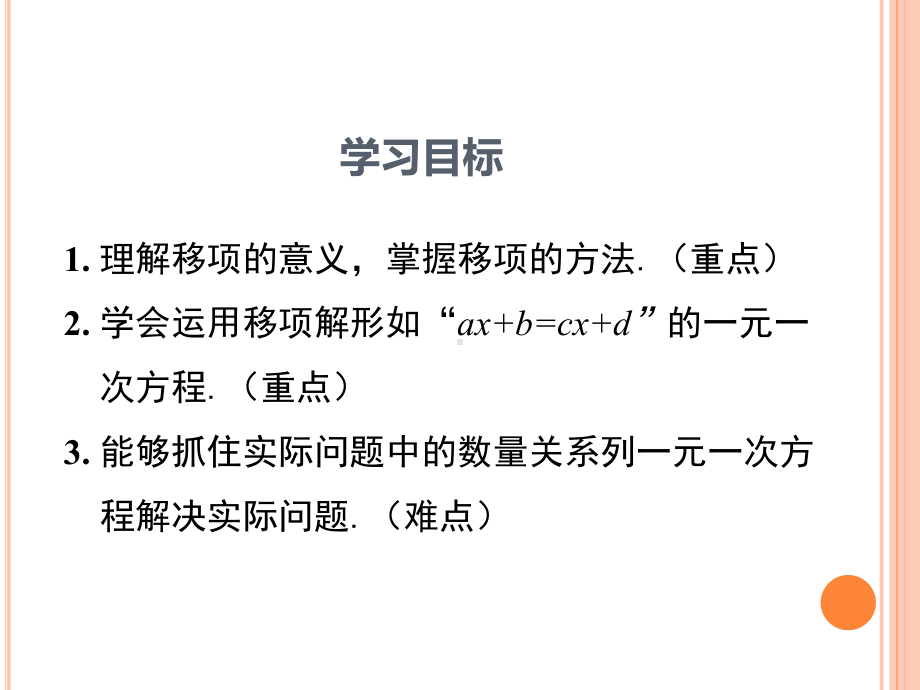 七年级上册数学32 解一元一次方程 移项课件.ppt_第2页