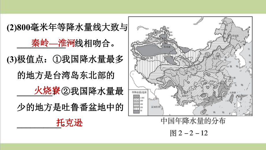 人教版八年级上册初中地理 222 东西干湿差异显著 重点习题练习复习课件.pptx_第3页