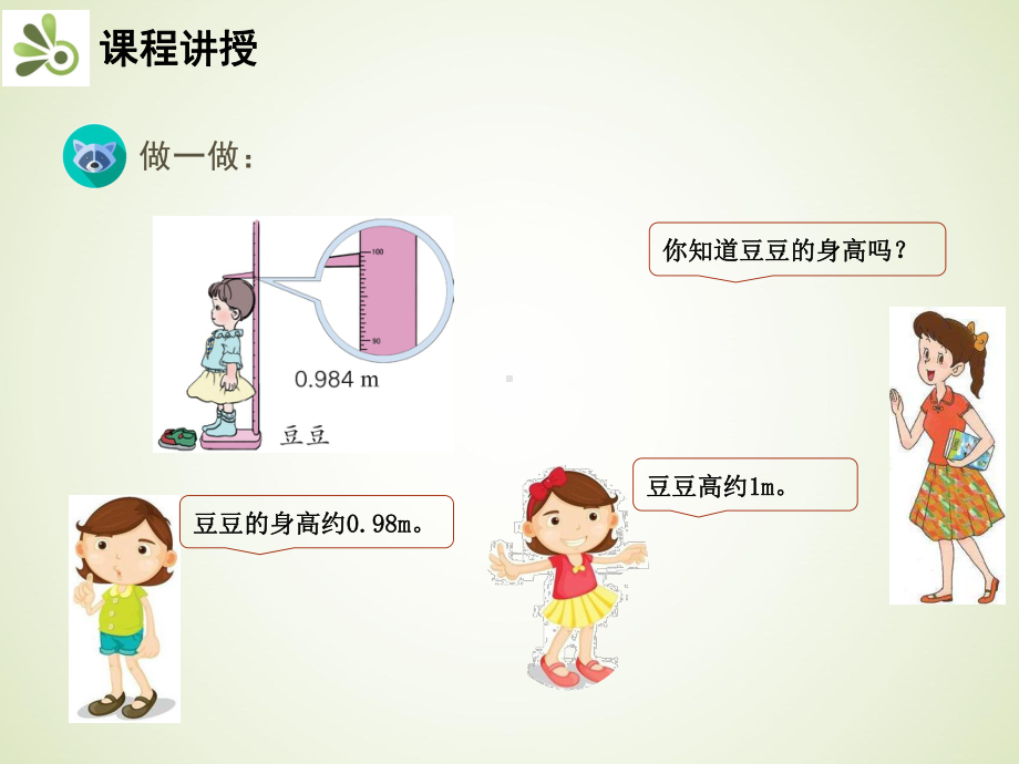 四年级下册数学小数的近似数课件.pptx_第3页