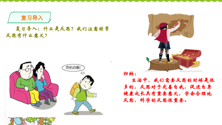 （部编版）学会反思课件1.ppt_第3页