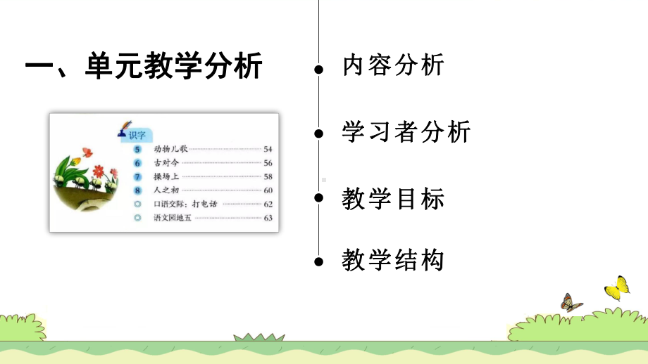 《动物儿歌》说课课件1.pptx_第2页