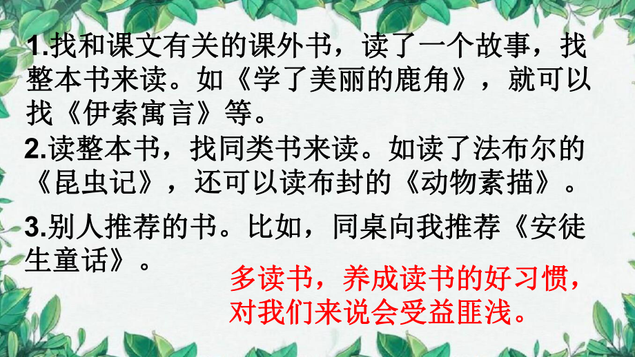 人教部编版小学语文五年级上册：语文园地八(公开课课件).pptx_第2页