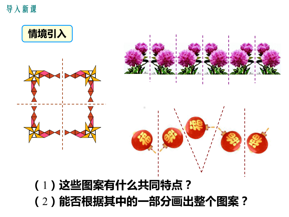 132画轴对称图形优秀课件.pptx_第3页