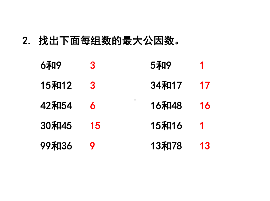 人教版五年级数学下册《练习十五》习题课件.ppt_第3页