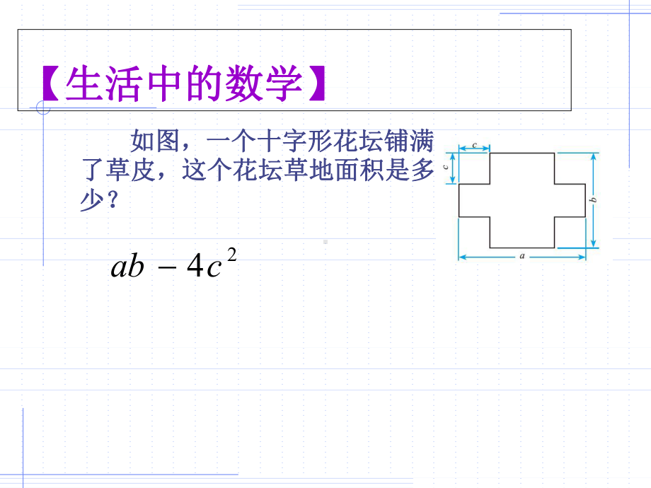 北师大版七年级上册整式课件.ppt_第3页