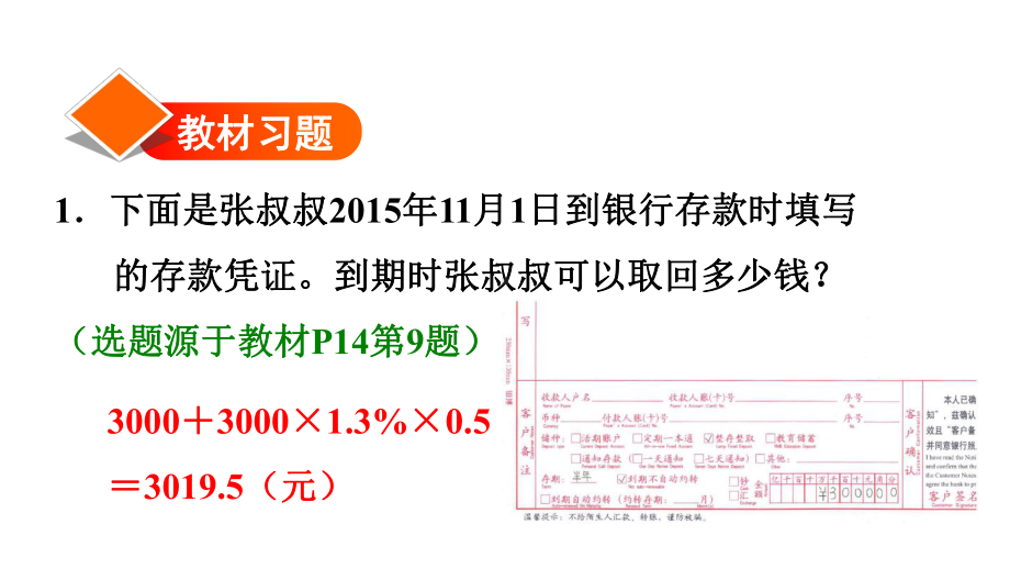 六年级下册数学习题课件 第4课时利率 习题课件 人教版.ppt_第2页