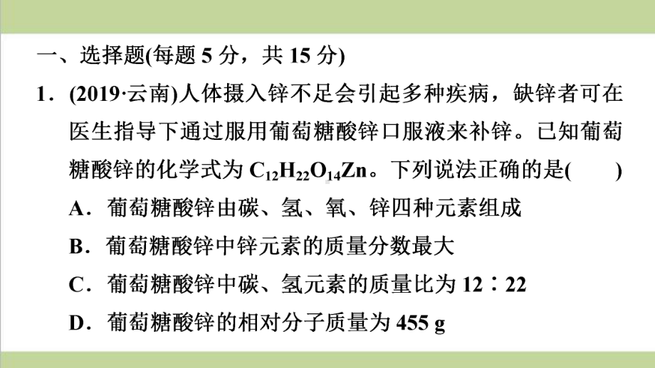 人教版九年级上册化学 第7讲 化学计算 期末专题练习复习课件.ppt_第2页