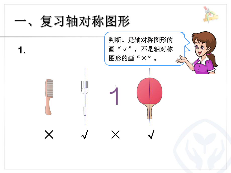 人教版二年级下册数学总复习课件.ppt_第3页