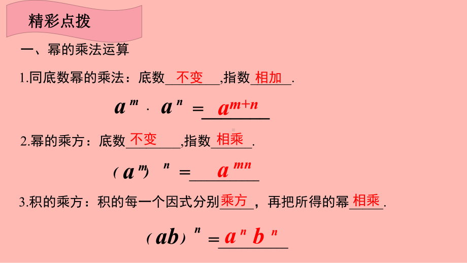 《整式的乘法与因式分解》优秀公开课1课件.ppt_第2页