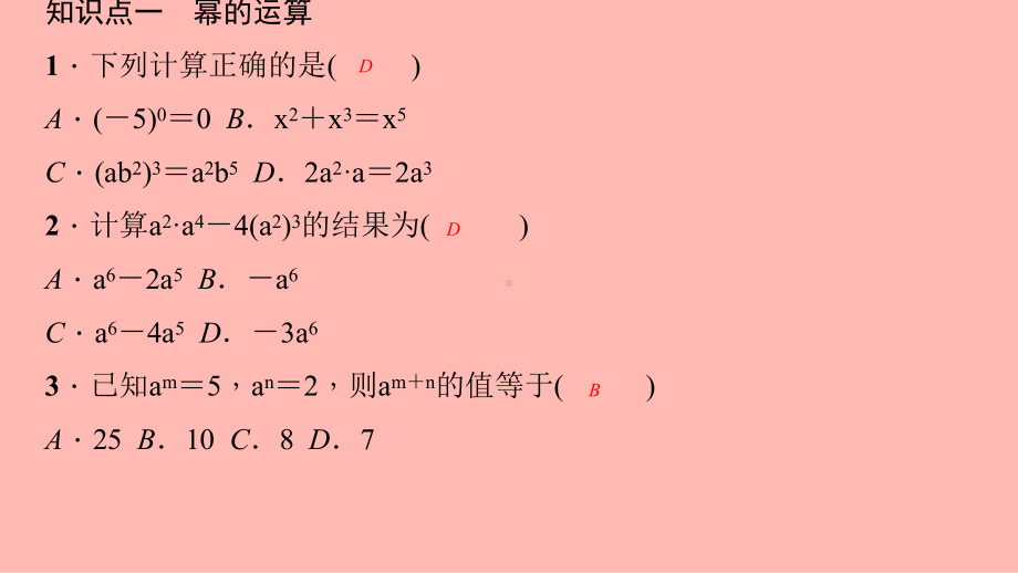 《整式的乘法与因式分解》优秀公开课1课件.ppt_第3页