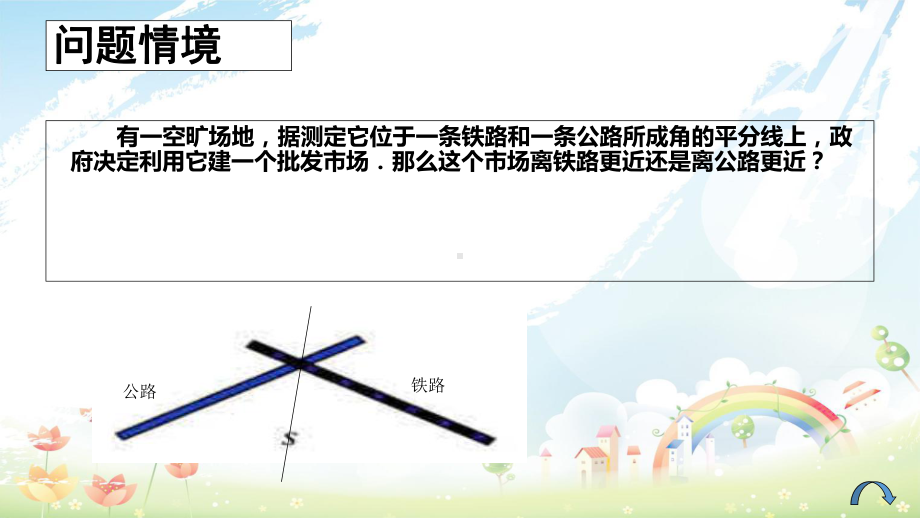 人教版初中八年级数学上册123角的平分线的性质课件.ppt_第1页