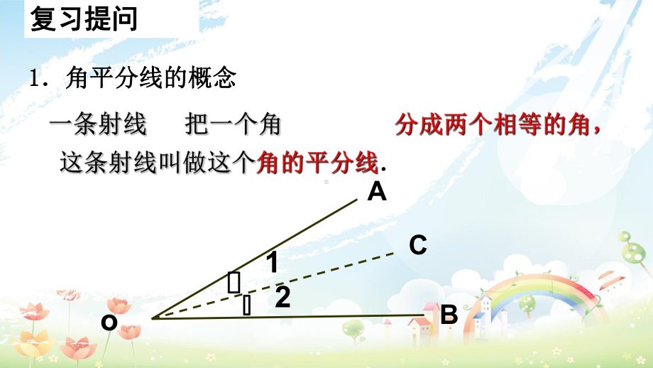 人教版初中八年级数学上册123角的平分线的性质课件.ppt_第3页