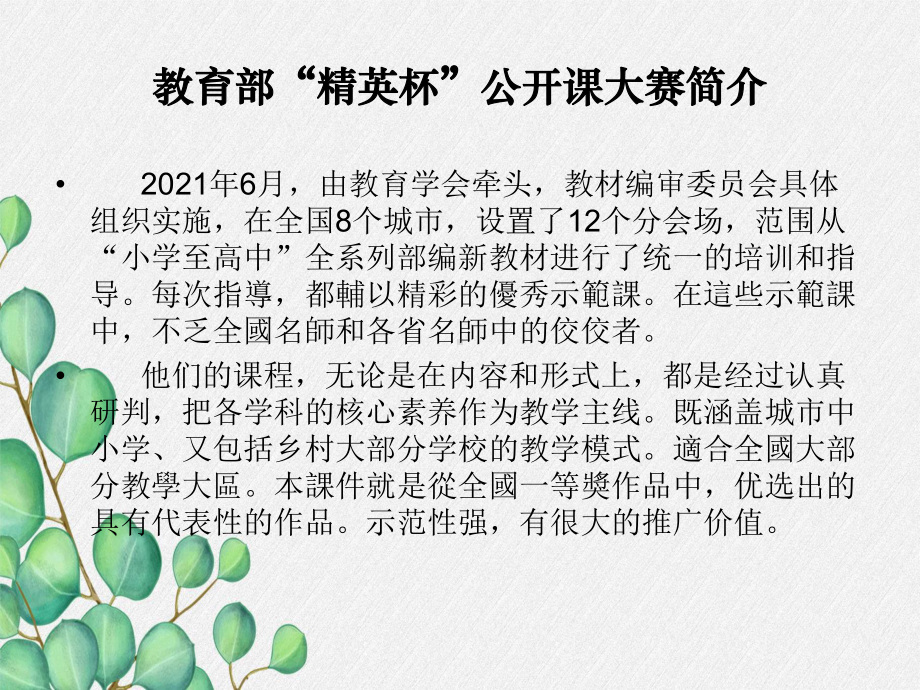 《开花和结果》课件 (大赛获奖)2022年人教版 (15).ppt_第2页