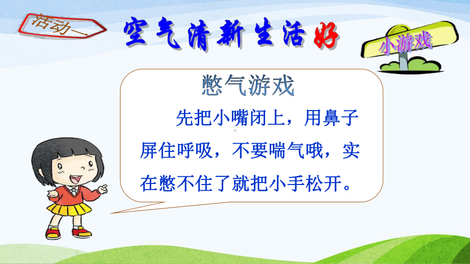 人教统编版道德与法治 二年级下册《10 清新空气是个宝》公开课课件.pptx_第3页