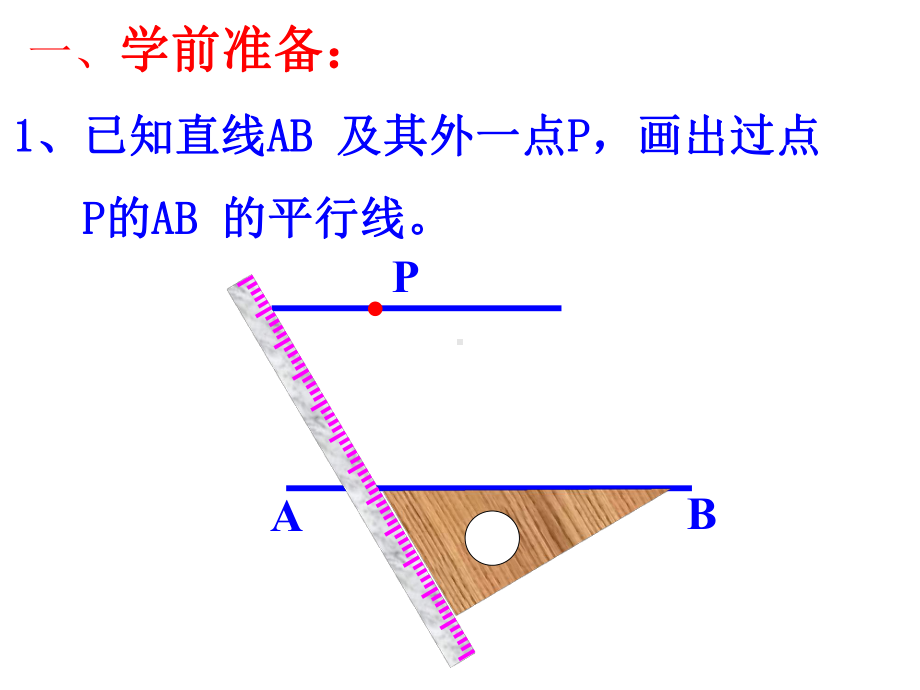 531 平行线的性质课件(新人教版七年级下).ppt_第2页