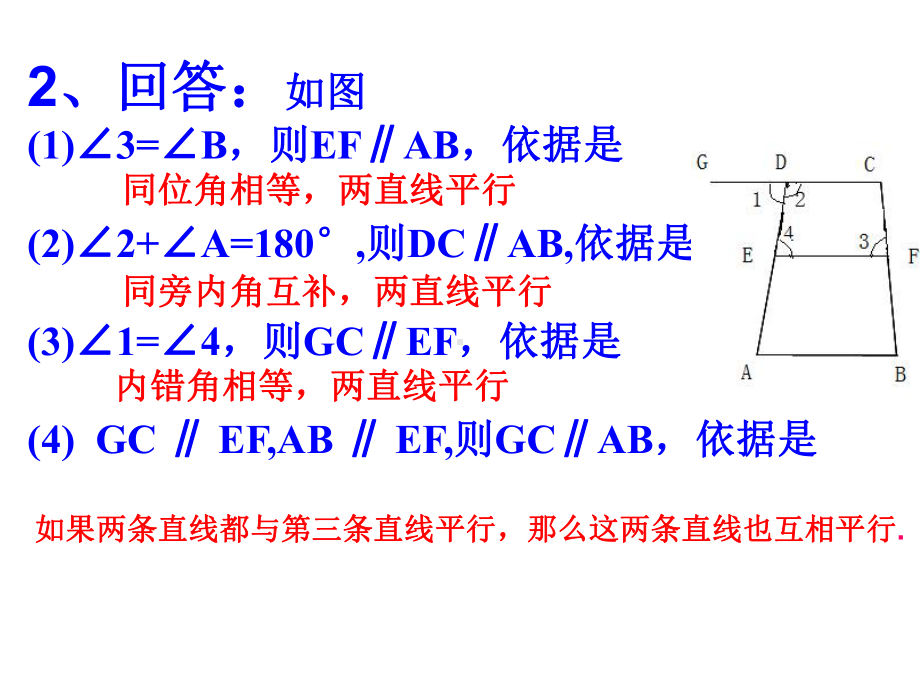 531 平行线的性质课件(新人教版七年级下).ppt_第3页