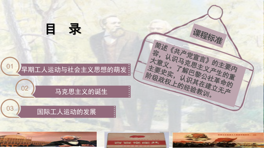 《马克思主义的诞生与传播》课件完美版1.ppt_第2页