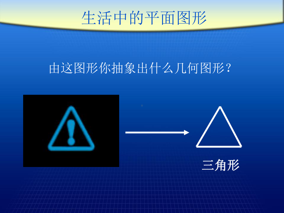 人教版初二数学八年级上册第十一章 1131 多边形课件.ppt_第3页