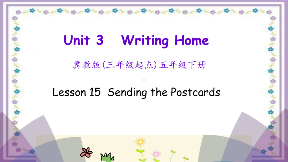 冀教版五年级下册小学英语 Unit 3 Lesson 15教学课件.pptx-(纯ppt课件,无音视频素材)_第1页