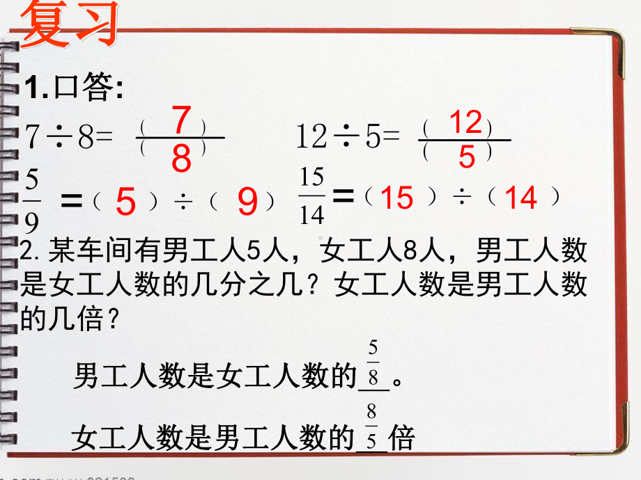 人教版六年级数学上册《比的意义》优秀课件.ppt_第2页