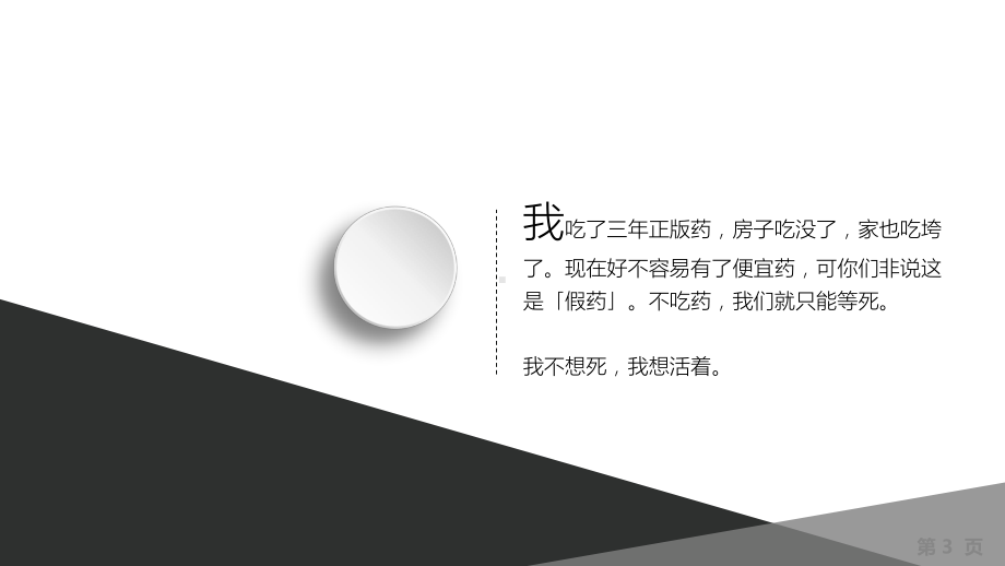 保险公司最新电影我不是药神课件.ppt_第3页