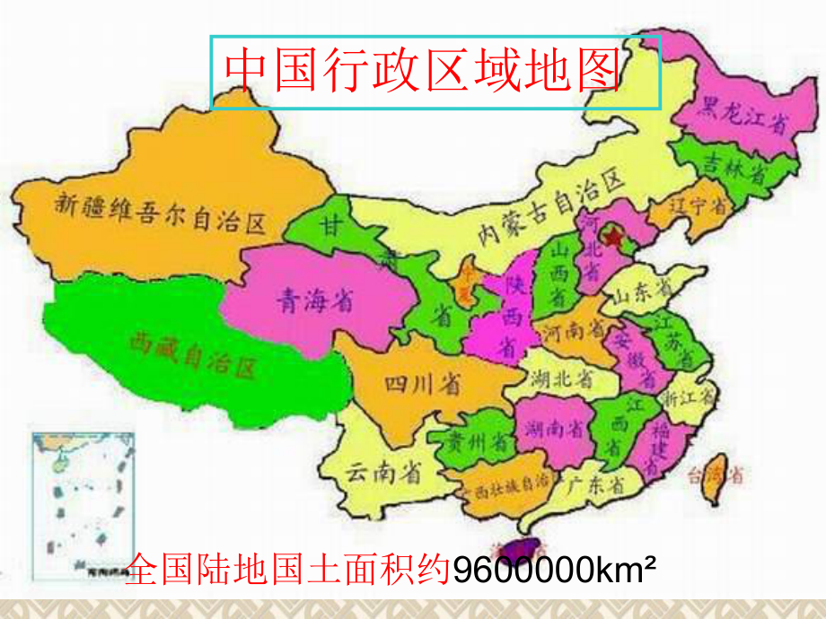 四年级数学上册 国土面积 2课件 北师大版.ppt_第3页