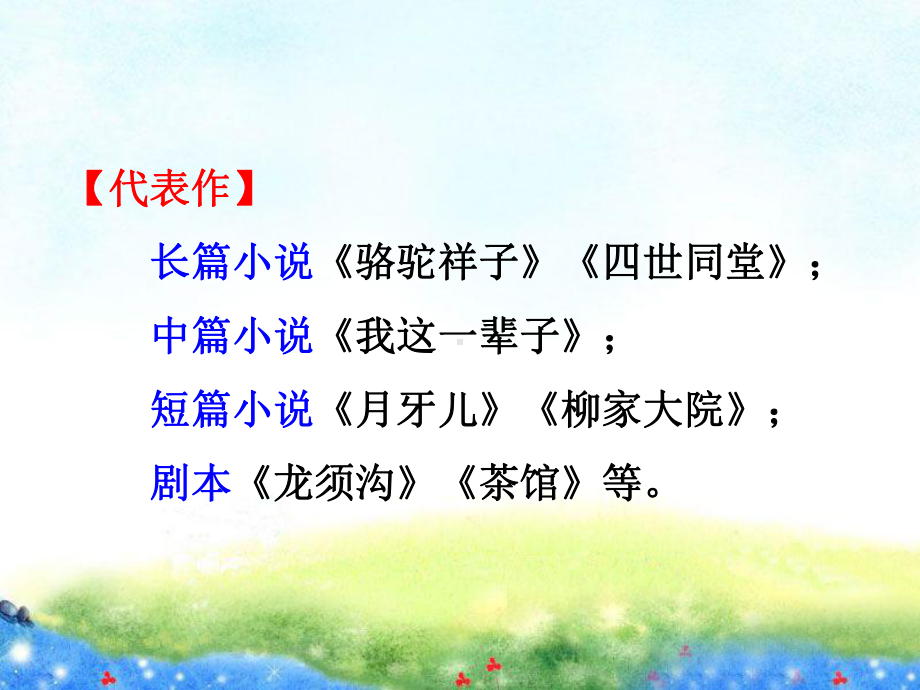 名著导读 骆驼祥子 公开课课件.ppt_第3页