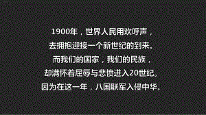 《八国联军侵华与《辛丑条约》签订》统编版1课件.pptx