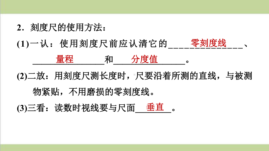 人教版初二上册物理 11 长度和时间的测量 课后习题重点练习课件.ppt_第3页