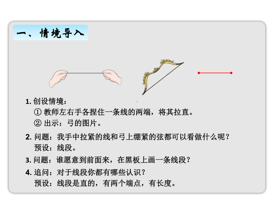 三、1线段、直线、射线和角课件.ppt_第2页