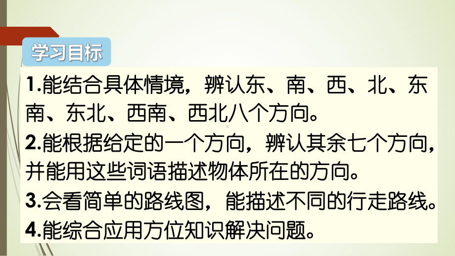 三年级数学下册第一单元重点知识归纳与易错总结课件.ppt_第2页