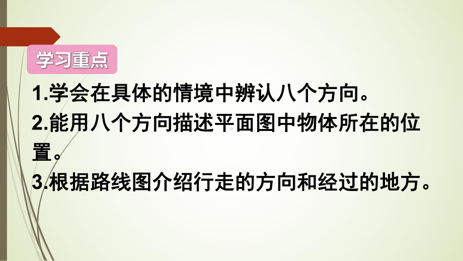 三年级数学下册第一单元重点知识归纳与易错总结课件.ppt_第3页