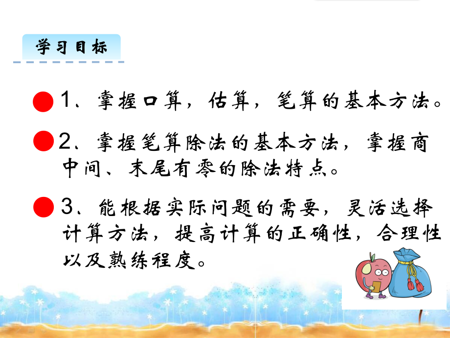 三年级下册《第2单元 除数是一位数的除法》整理和复习课件.ppt_第2页