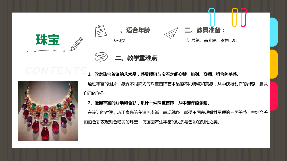 创意美术培训高级班21我是小小珠宝设计师课件.ppt_第2页