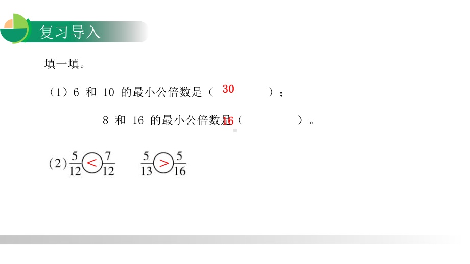 五年级下册数学(人教版)通分课件.pptx_第3页