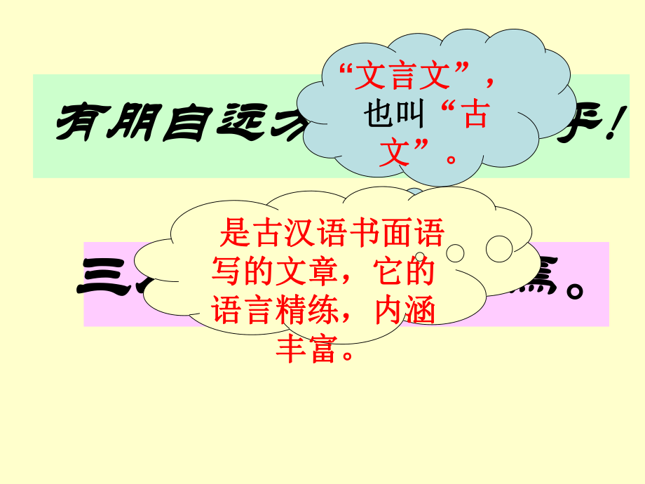 《古文里的童智》优秀课件.ppt_第3页